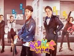 家有儿女初长成 韩丹彤