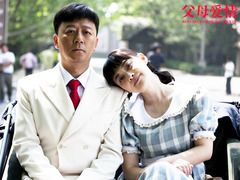 父母爱情 韩丹彤