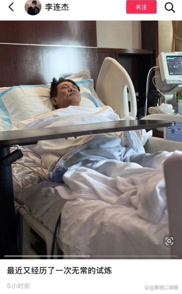 李連杰曬病床照，評論區(qū)一片嘲諷