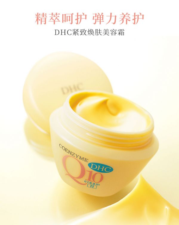 DHC緊致煥膚美容霜