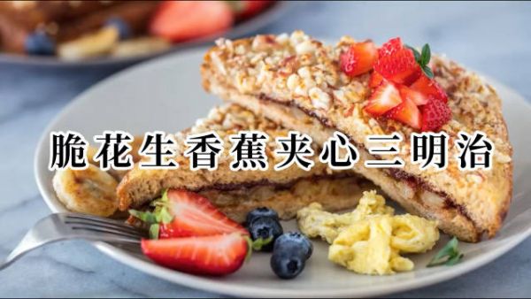做好法式吐司的要點(diǎn)