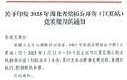 定了！明天在武漢開幕！