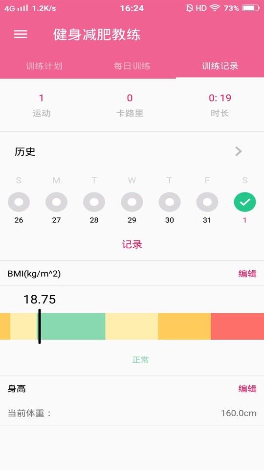 健身減肥教練app下載