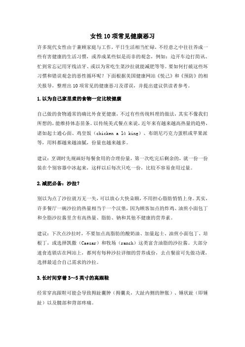 女性10項常見健康惡習(xí)