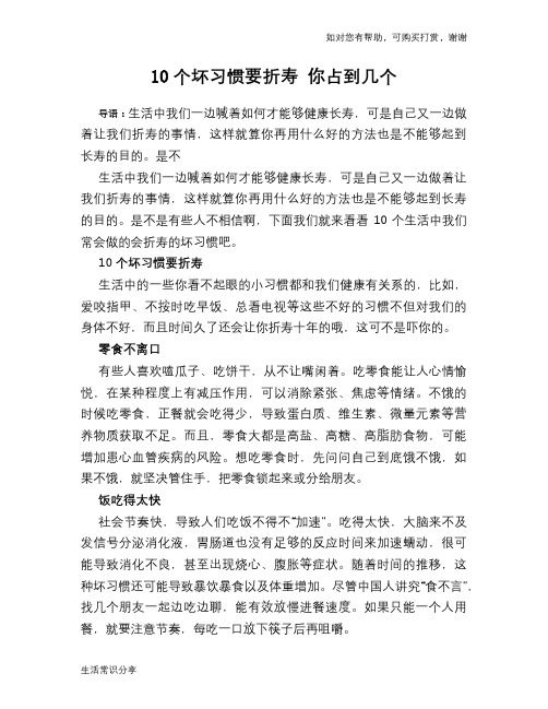 10個壞習(xí)慣要折壽 你占到幾個