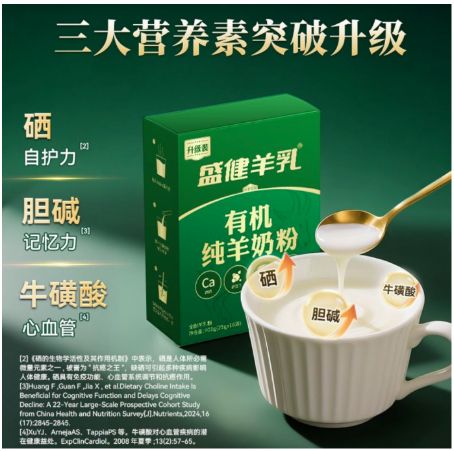 盛健集团有机羊奶粉三大破圈升级，承包全家精准营养