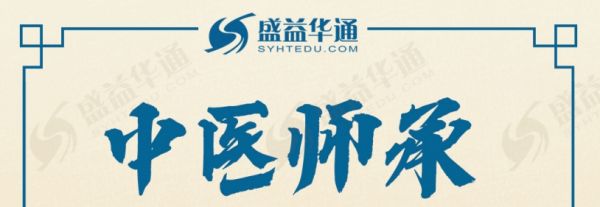 中醫(yī)師承1-1.png