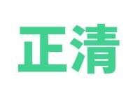 正清中医培训