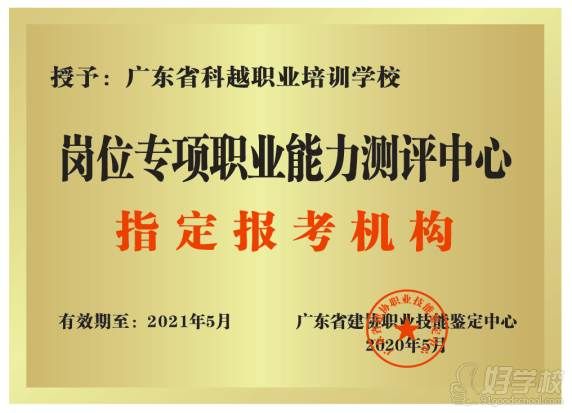 指定报考机构