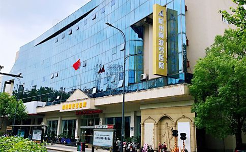 杭州阿波罗医院