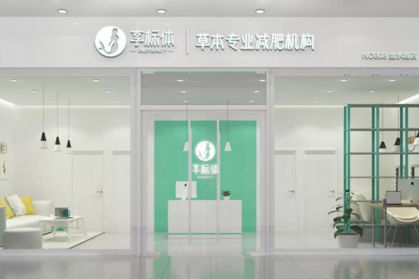 顺应政策东风，享标体以中医智慧打造健康减肥身材管理新范式