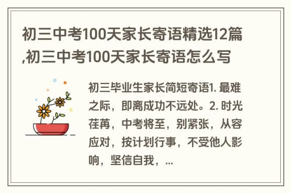 初三中考100天家长寄语精选12篇,初三中考100天家长寄语怎么写