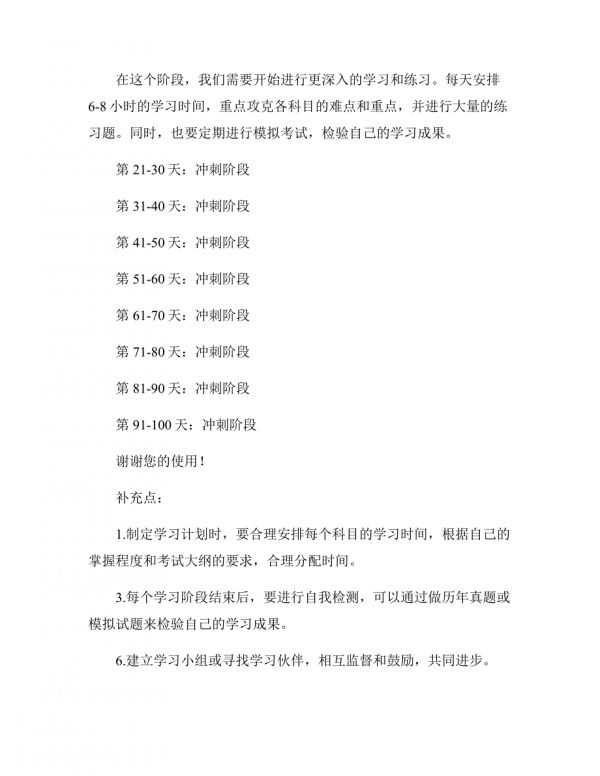 學(xué)習(xí)計(jì)劃表 考研100天計(jì)劃本.docx_第2頁(yè)
