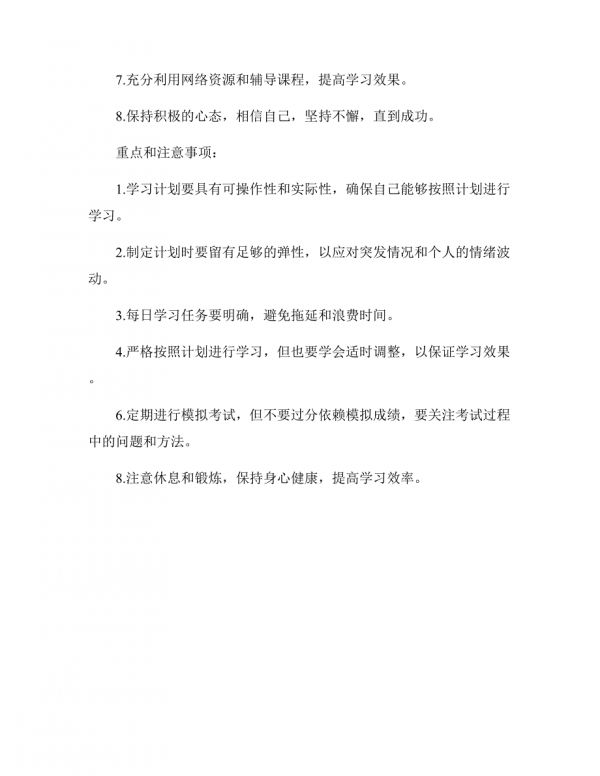 學(xué)習(xí)計(jì)劃表 考研100天計(jì)劃本.docx_第3頁(yè)