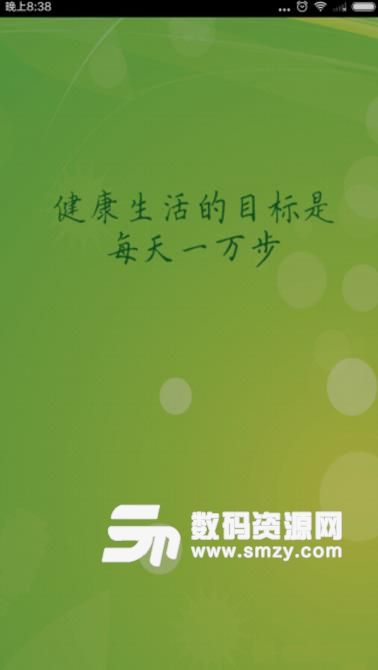 健康跑步計步器最新手機版下載