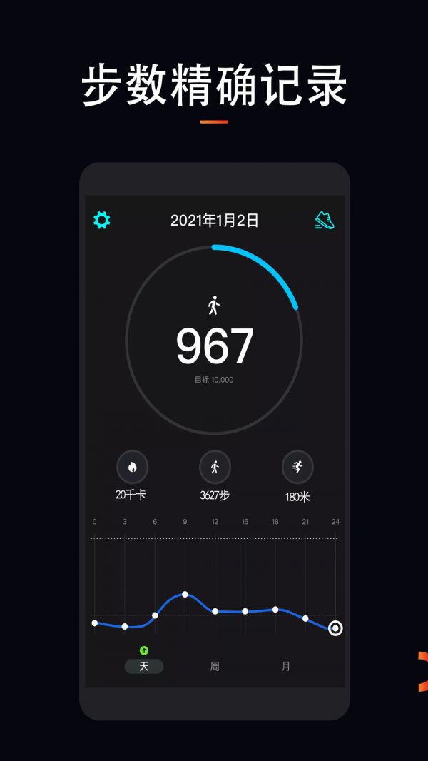 跑步運動計截圖1