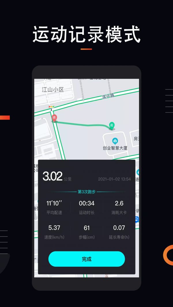 跑步運動計截圖3