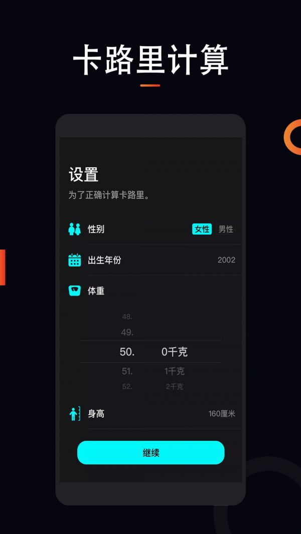 跑步運動計截圖5
