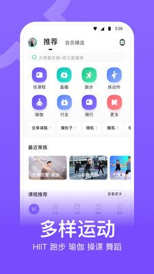 跑步軟件安卓下載