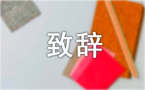 百日宴致辭（通用18篇）