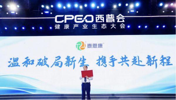 溫和聚力 煥發(fā)新生｜泰恩康發(fā)教授特約主題晚宴璀璨落幕