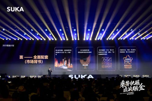SUKA品牌2025鄭州峰會啟幕：以長期主義與AI技術錨定健康行業(yè)新未來
