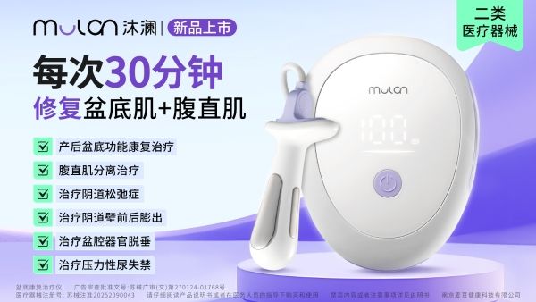 引領(lǐng)女性盆底健康覺醒新時代，瀾渟全新子品牌沐瀾新品E10誕生
