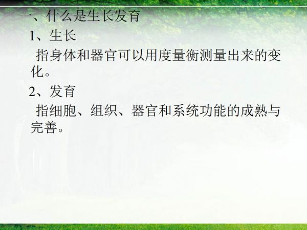第三節(jié) 生長發(fā)育.ppt_第2頁