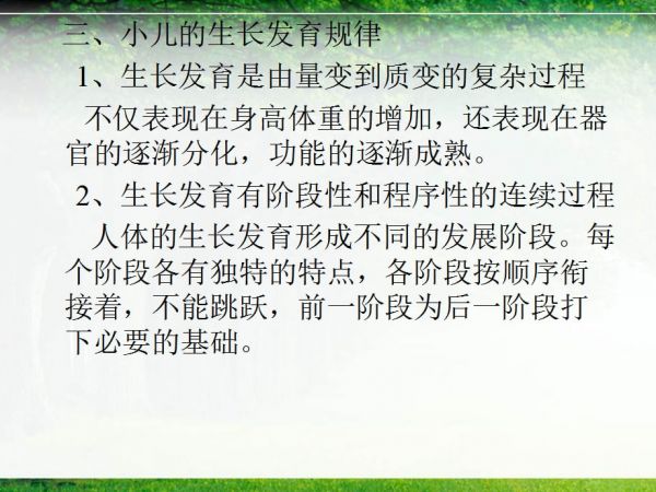 第三節(jié) 生長發(fā)育.ppt_第4頁
