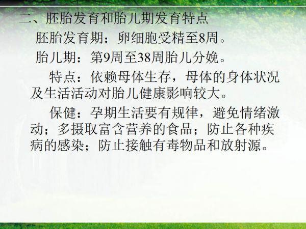 第三節(jié) 生長發(fā)育.ppt_第3頁