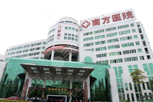 南方医科大学南方医院