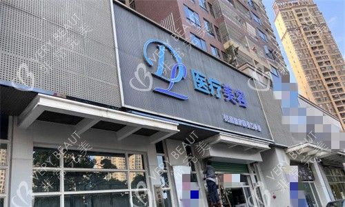 惠州天成医疗美容外观门头