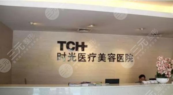上海時光整形外