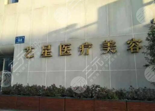 成都藝星醫(yī)療美容