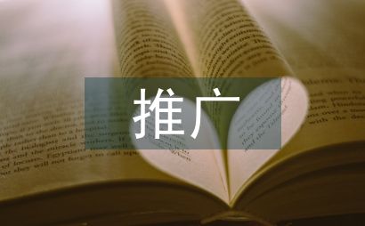 健康教育推廣方案