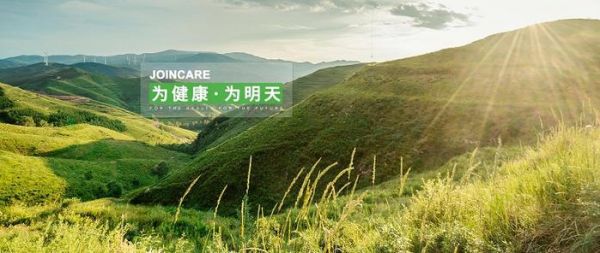 肩負(fù)社會責(zé)任使命與 “綠水青山”理念 健康元踐行慢病健康扶貧