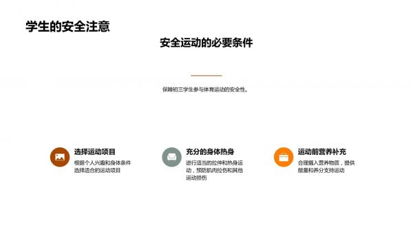運(yùn)動(dòng)安全全攻略_第5頁(yè)