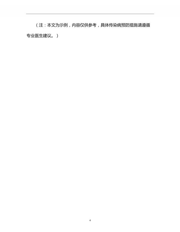 健康美容傳染病預(yù)防知識(shí)講座_第4頁