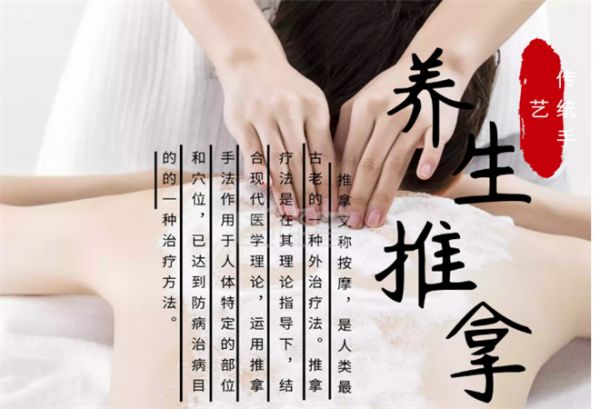 養(yǎng)生推拿按摩加盟