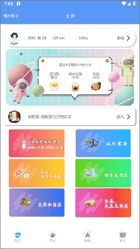 快減肥app使用教程