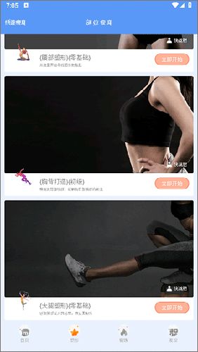 快減肥app使用教程2