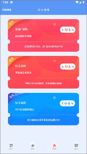 快減肥app使用教程3