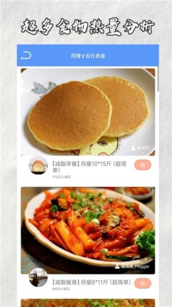 快減肥app3