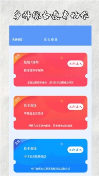 快減肥app2