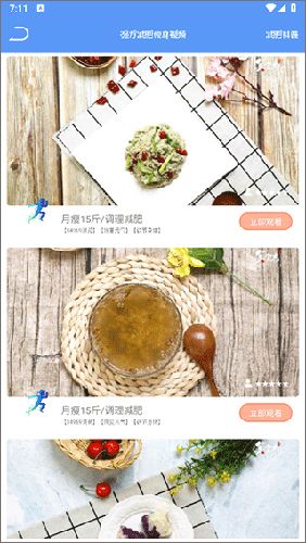 快減肥app使用教程4