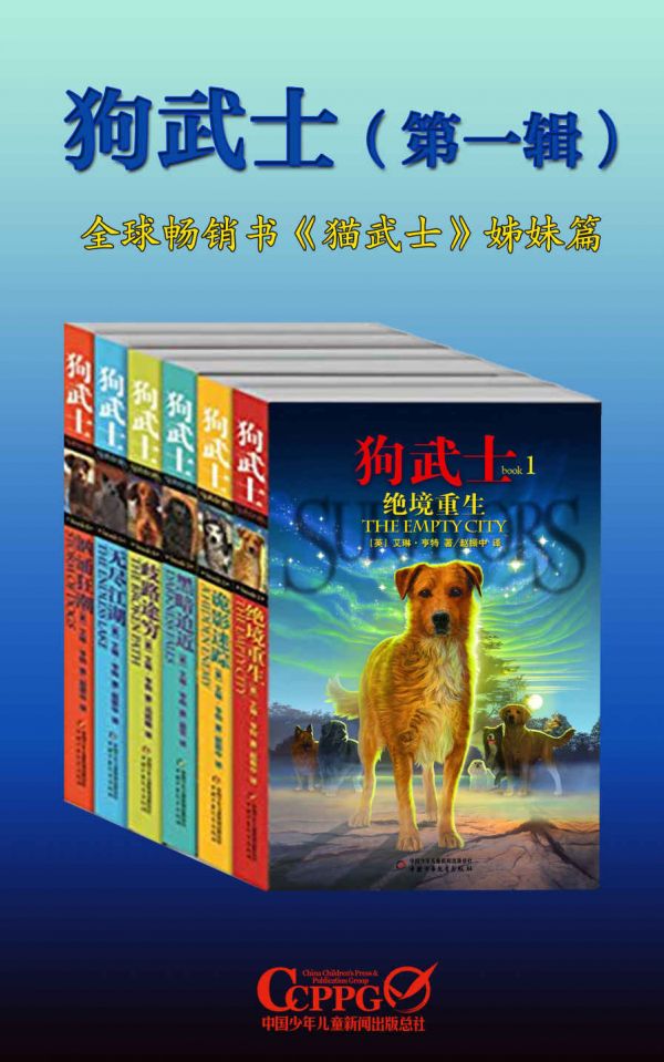 《狗武士第一輯(套裝共6冊)》艾琳·亨特