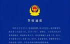 孟村殺人案：嫁入公檢法豪門的首陀羅女青年