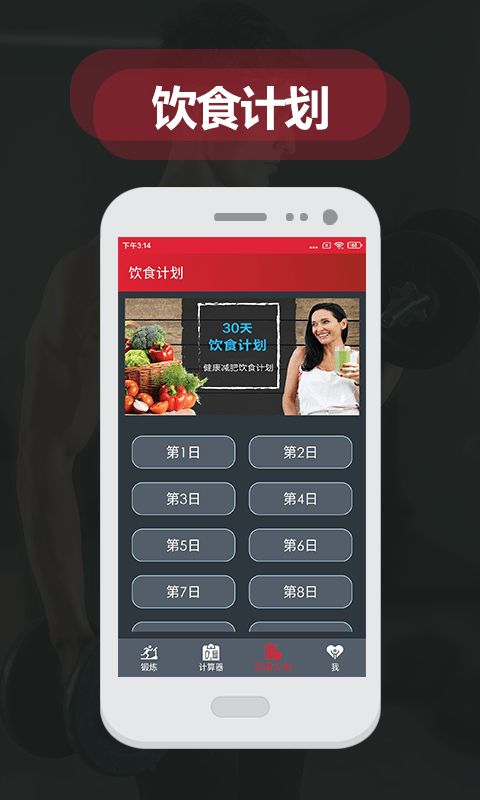 夜跑客健身減肥打卡app