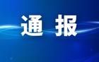 江蘇一市兩名處級(jí)干部被查