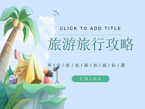 中小學(xué)生《學(xué)會(huì)積極的自我暗示》心理健康教育PPT.ppt_第1頁(yè)